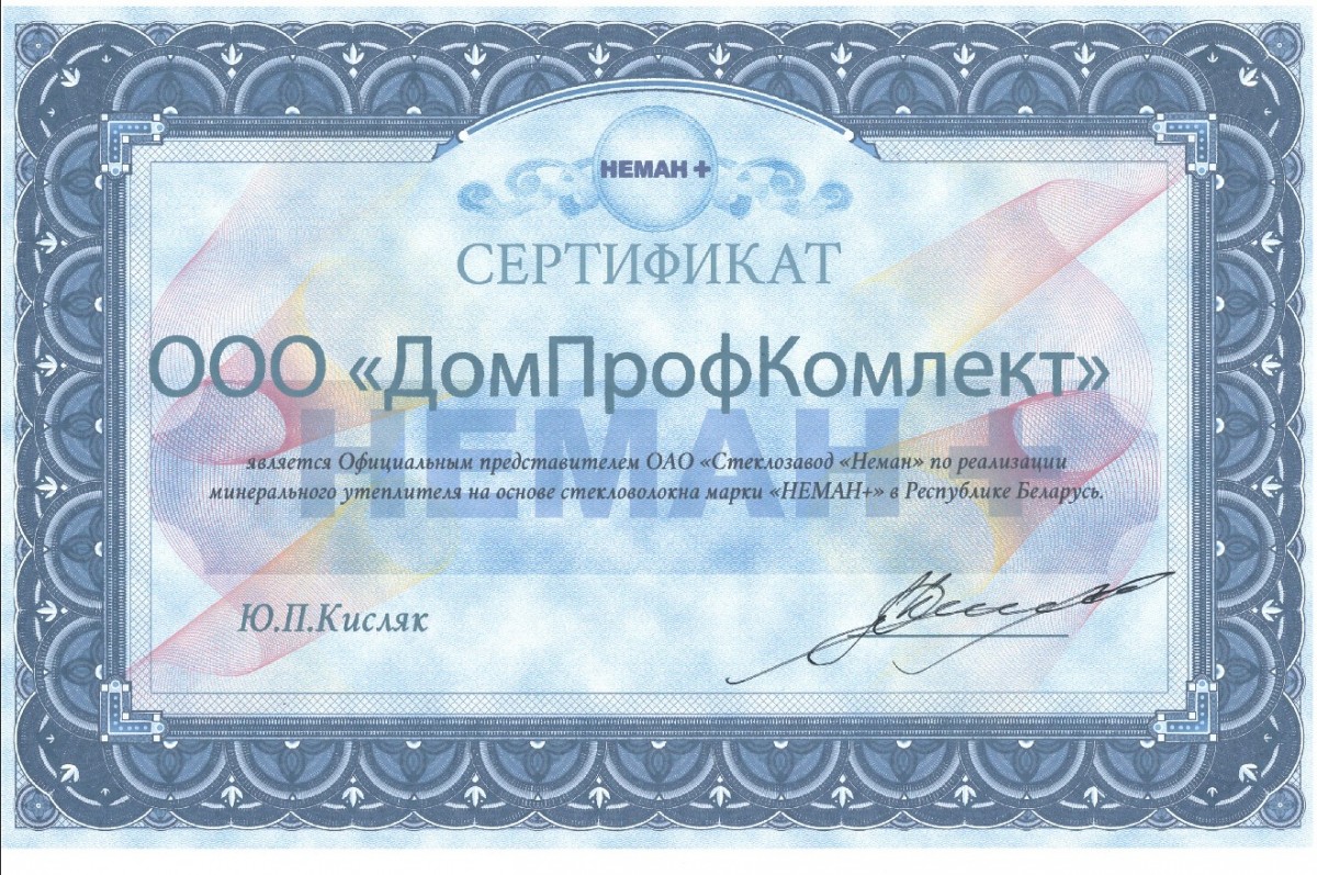 Сертификат дилера ОАО "Стеклозавод"Неман"