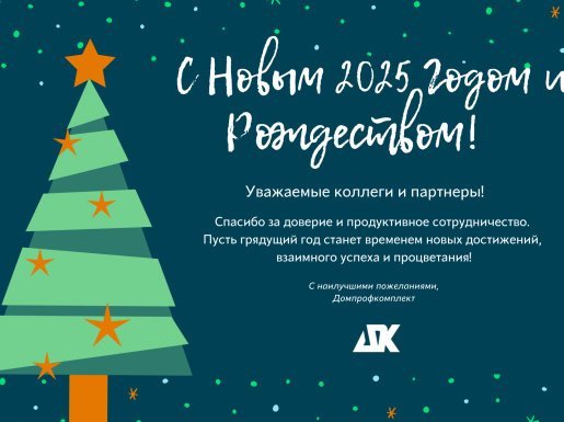 Поздравляем с Новым 2025 годом и Рождеством! График работы