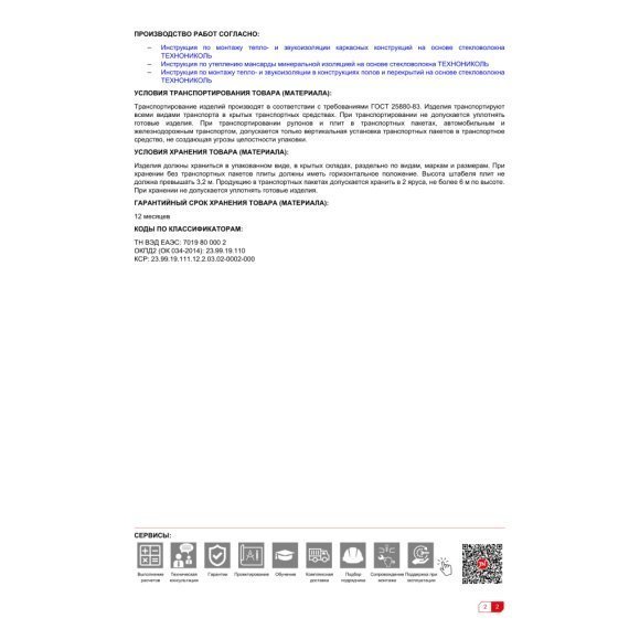 Технониколь 37 PN Теплый Каркас ПРОФ (Ursa Terra), 50 мм - изображение 5