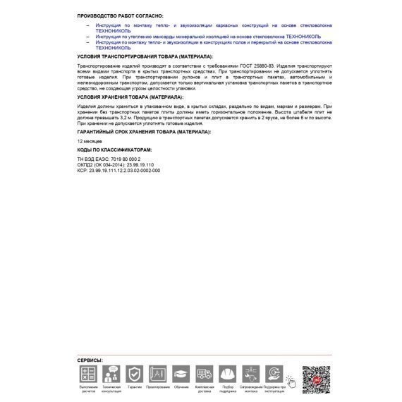 Технониколь 34 PN Стены ПРОФ (Урса Терра 34), 150 мм - изображение 6