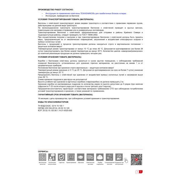 Клей-пена Технониколь для газобетонных блоков и кладки - изображение 5