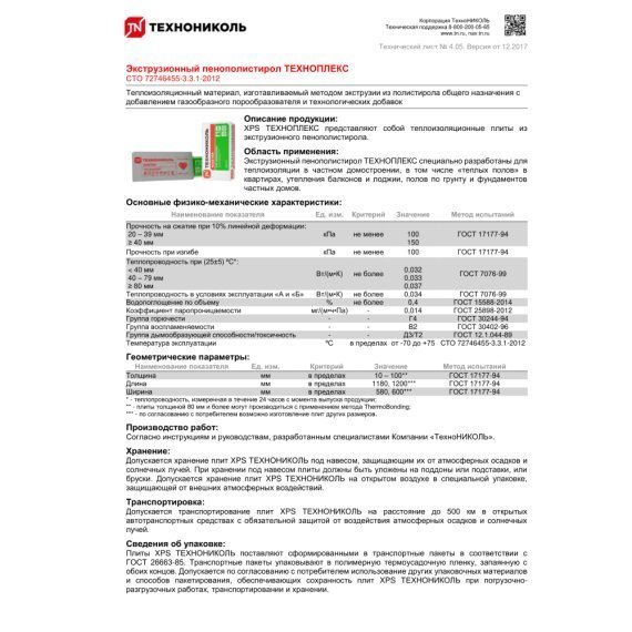 Технониколь ТЕХНОПЛЕКС 1180х580х100 мм, экструдированный пенополистирол XPS - изображение 5