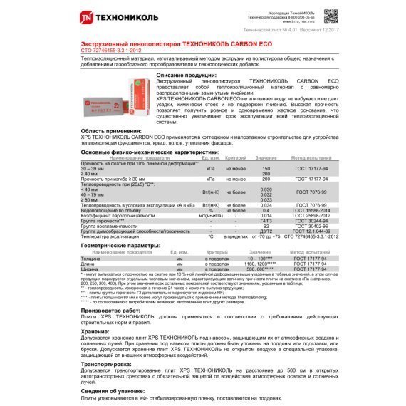 Технониколь CARBON ECO ТВ, для устройства отмостки 100 мм - изображение 6