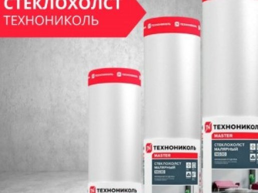 НОВИНКА в ассортименте: СТЕКЛОХОЛСТ для стен и потолков В НАЛИЧИИ на складе!