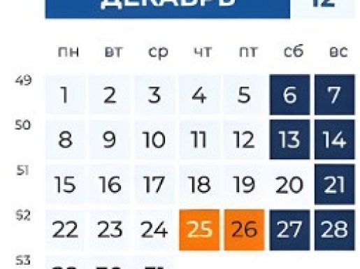 График работы в Новогодние праздники