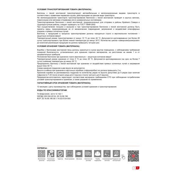 Пена Технониколь 240 PROFESSIONAL огнестойкая для отделки фасада - изображение 5