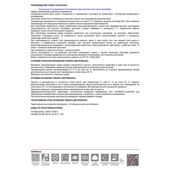 Грунтовка Технониколь AQUAMAST, глубокого проникновения, 10 кг - Распродажа складских остатков - изображение 5